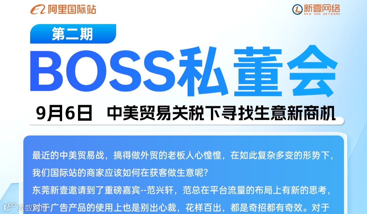 Boss私董会