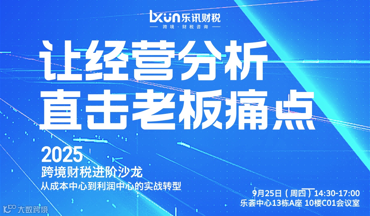 【实战沙龙】让经营分析直击老板痛点，驱动利润增长！