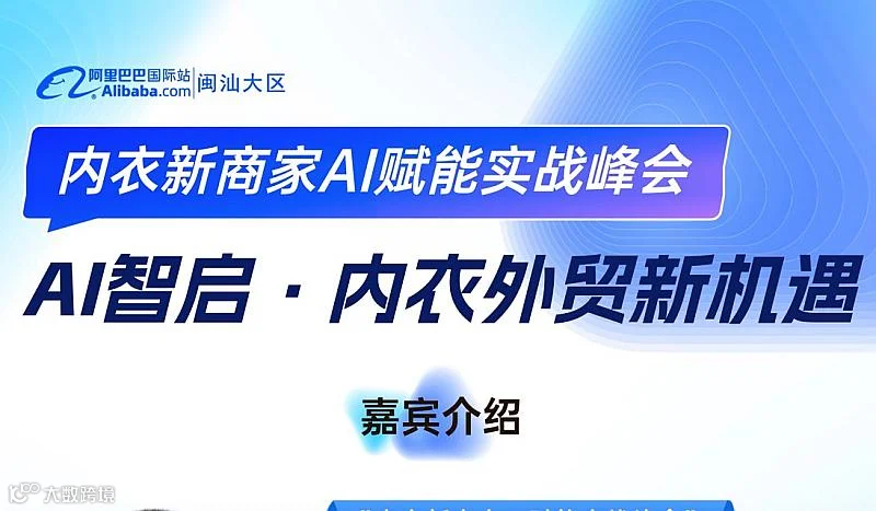 AI智启.内衣外贸新机遇