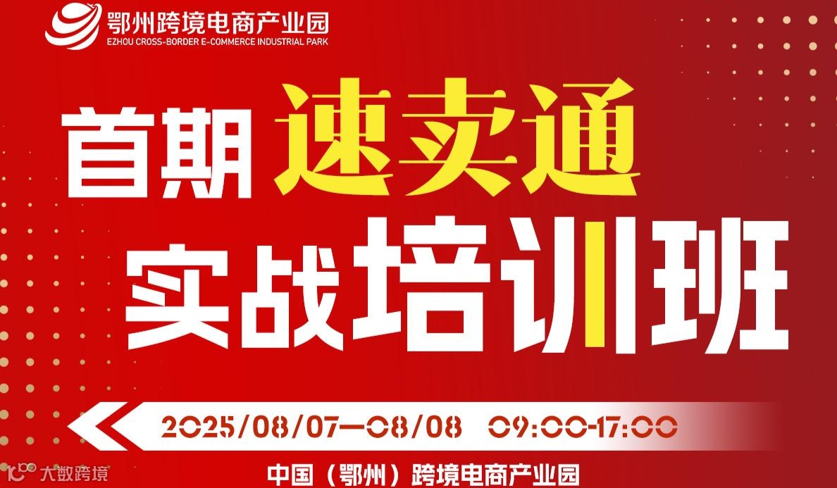 首期速卖通实战培训班