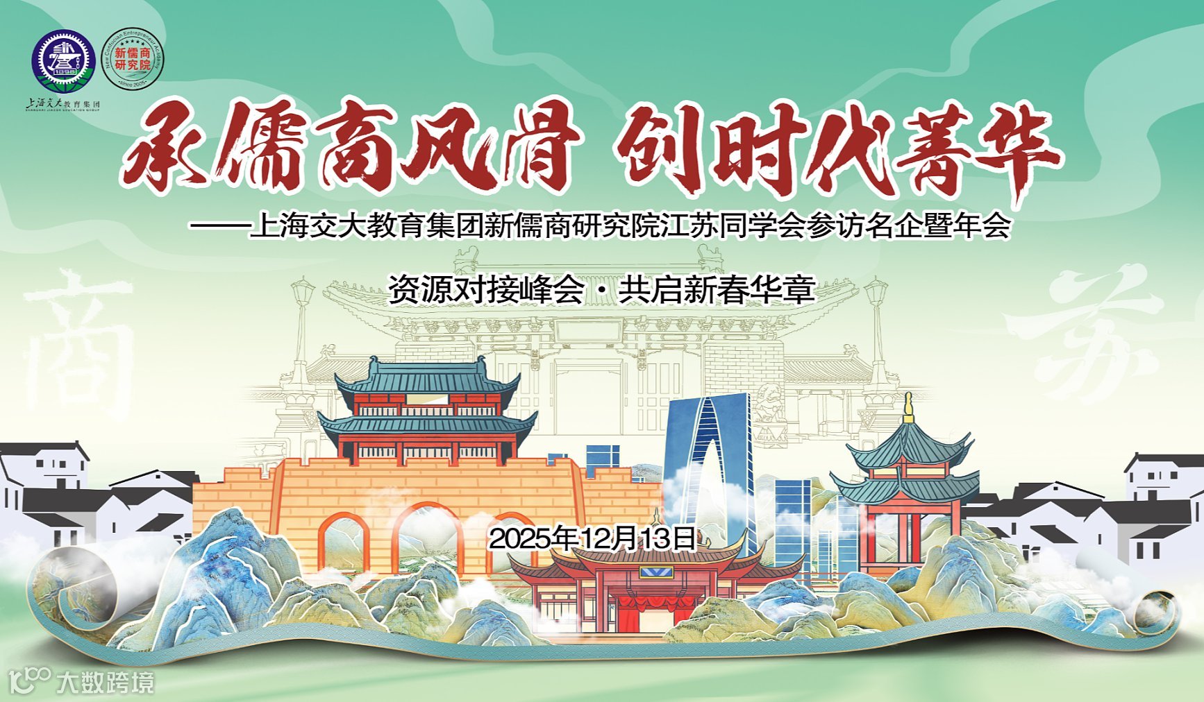校友活动：上海交大教育集团新儒商研究院江苏同学会参访名企暨年会活动邀请函