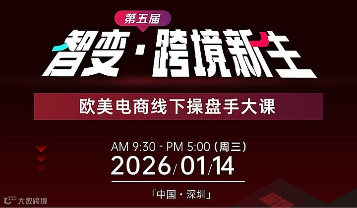 第五届TikTok欧美电商线下操盘手大课，超全干活！