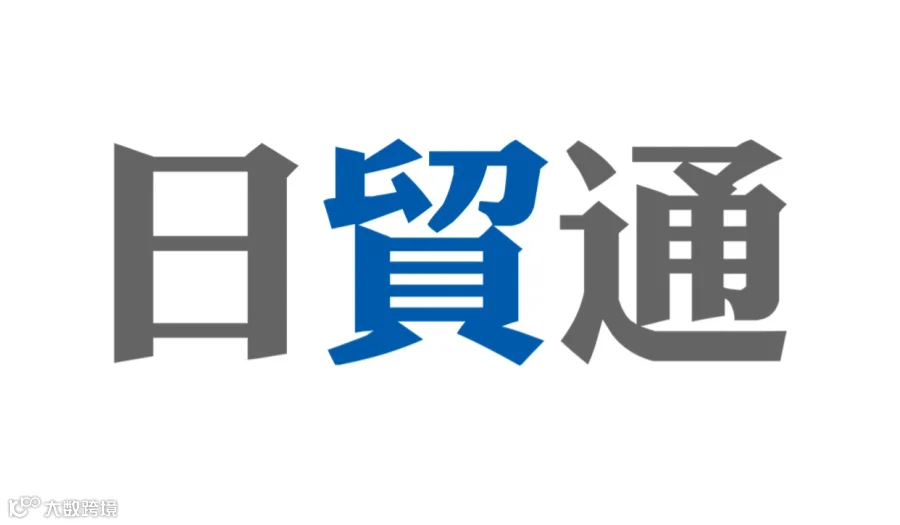 2025日本电商全平台招商峰会(义乌站)