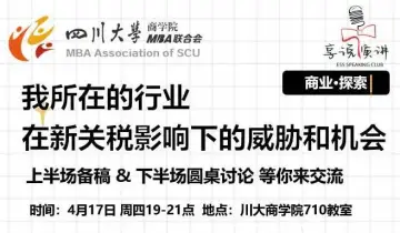 中文备稿交流会——新<em>关税</em><em>影响</em>下行业的威胁和机会