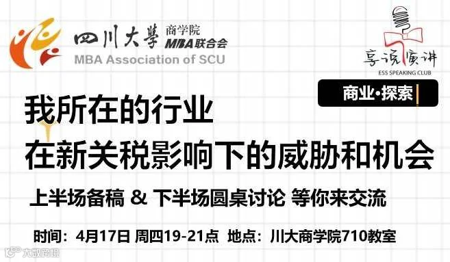 中文备稿交流会——新关税影响下行业的威胁和机会