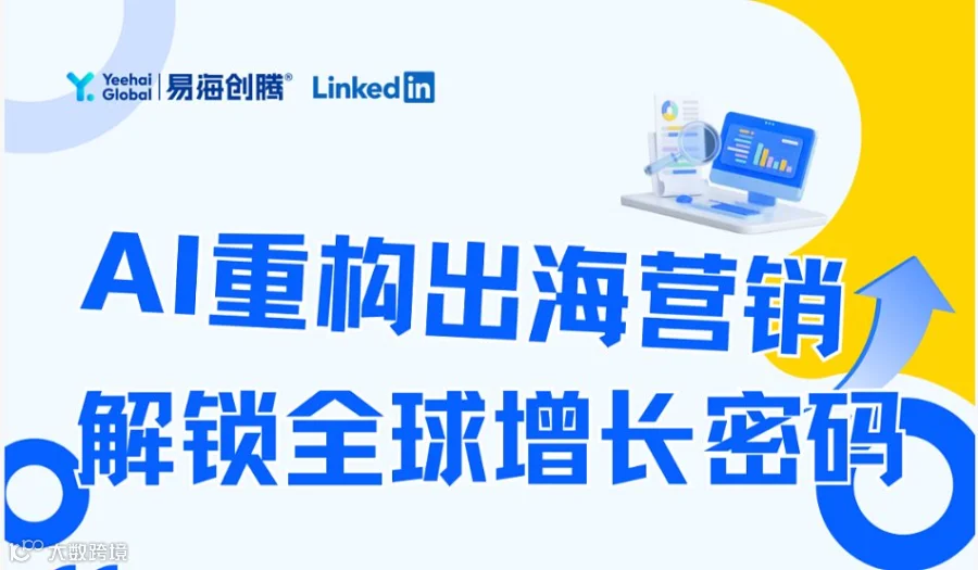 报名入口解锁全球增长密码●LinkedIn（领英）企业闭门研讨会（武汉专场）