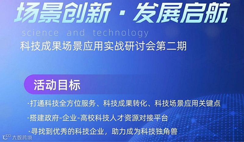 场景创新•发展启航