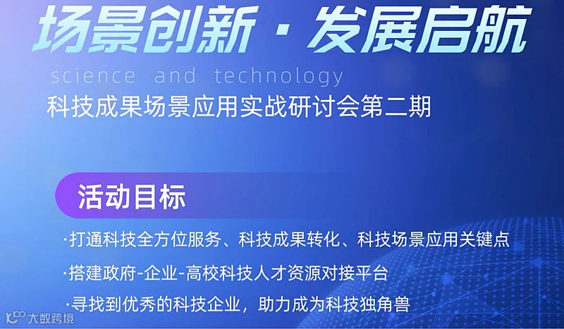 场景创新•发展启航