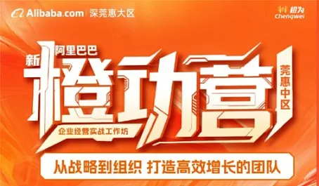 橙功营-企业经营实战工作坊