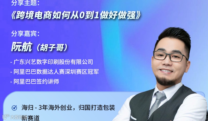 跨境电商如何从0到1做好做强