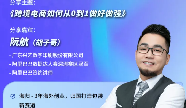 跨境电商如何从0到1做好做强