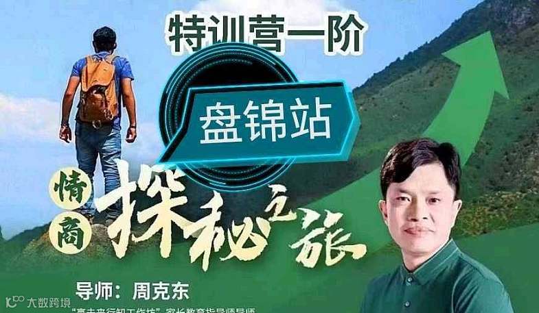 2026年3月21-22日《睿智情商特训营一阶》盘锦站