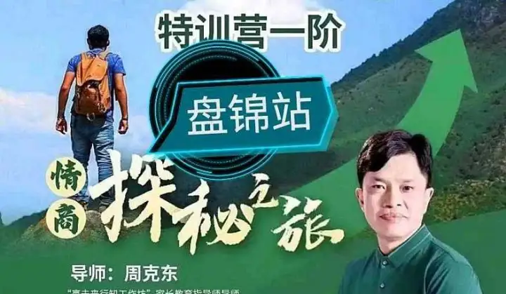 2026年3月21-22日《睿智情商特训营一阶》盘锦站