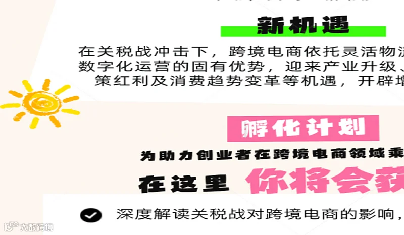 关于海星计划（第六期）跨境电商创业孵化培训宣讲会开课