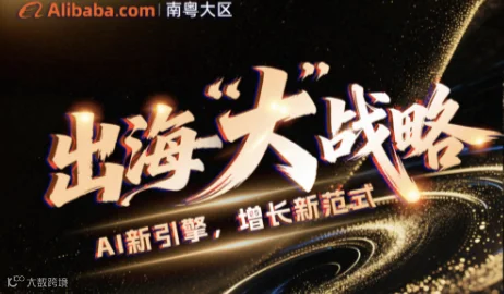 出海“大”战略-AI新引擎，增长新范式