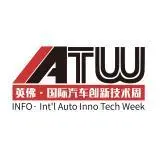 上海国际汽车展览会nov科技周（IATW）