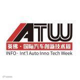上海国际汽车展览会nov科技周（IATW）