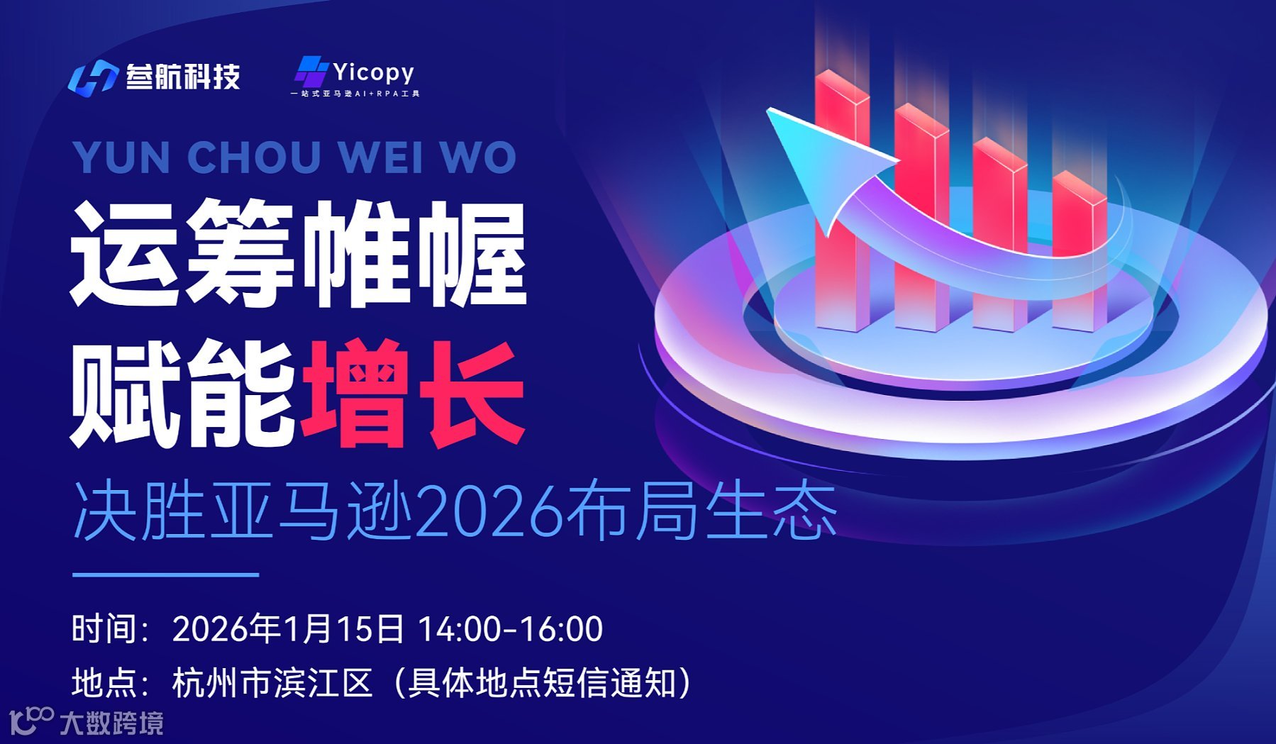 运筹帷幄 赋能增长 决胜亚马逊2026布局生态