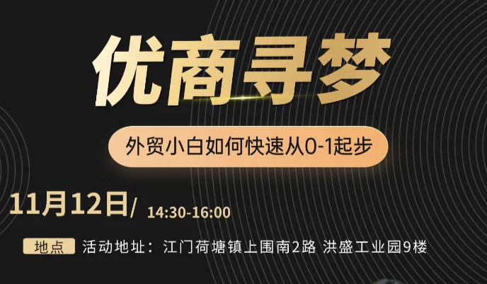 外贸小白如何快速从0-1起步