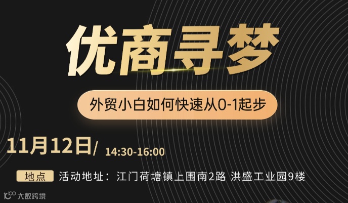 外贸小白如何快速从0-1起步