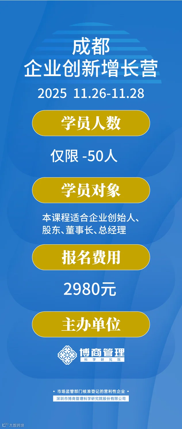 11.26-28-成都场创新营销课-邀请函_07.jpg