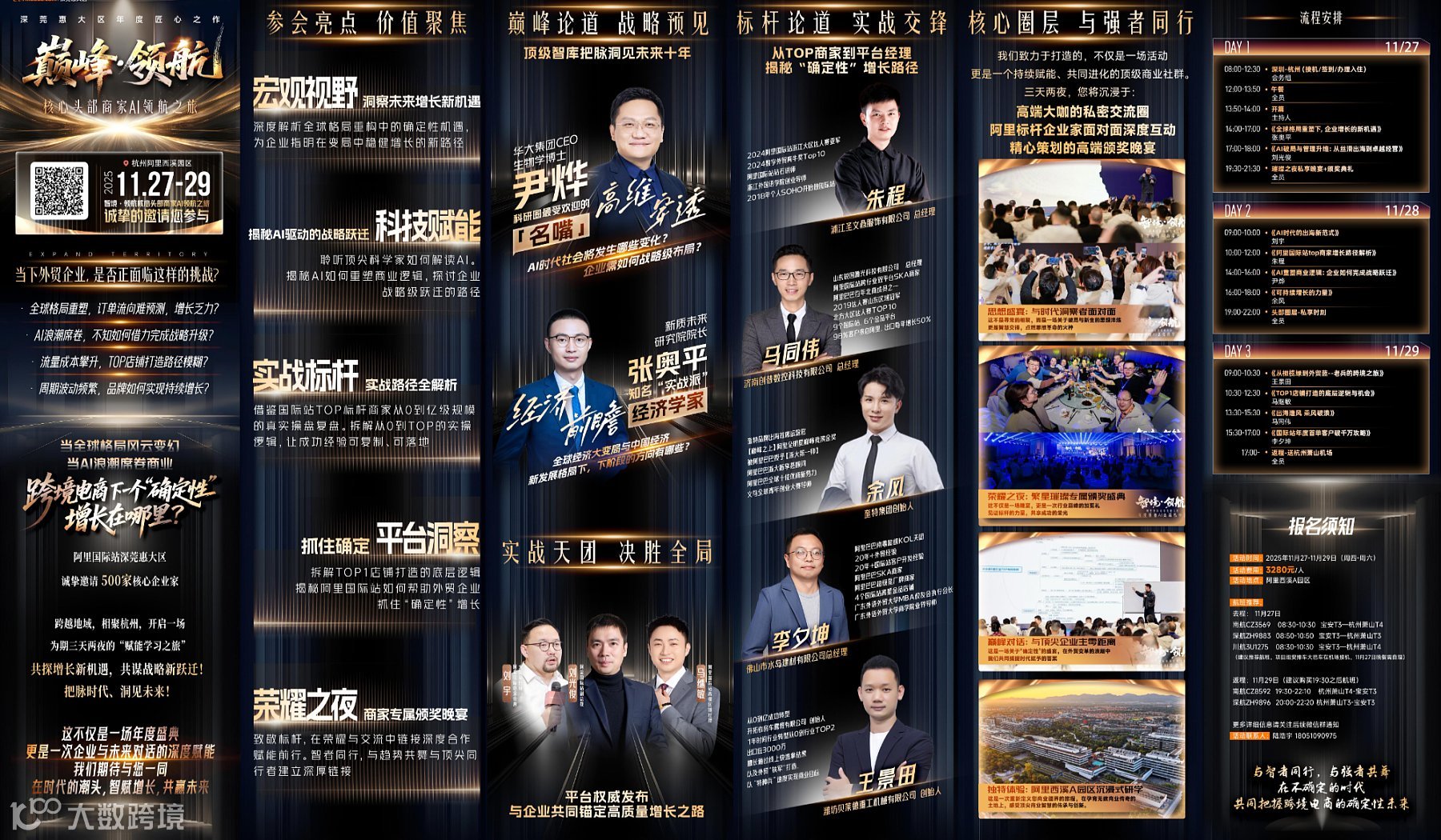 11月27-29日杭州游学 核心头部商家AI领航之旅