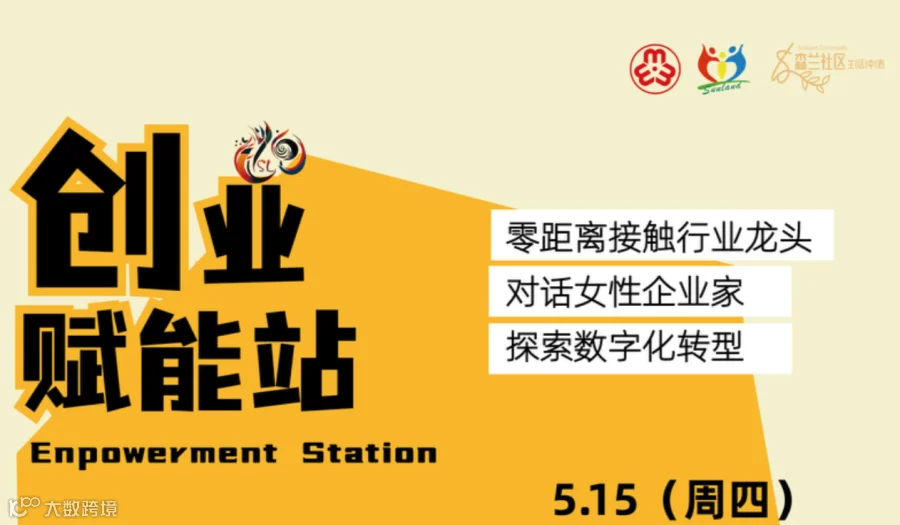 活动招募｜创业赋能站：探访高行创新标杆企业活动