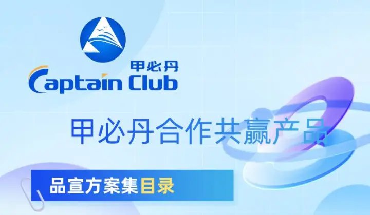 甲必丹俱乐部8项优秀项目招商