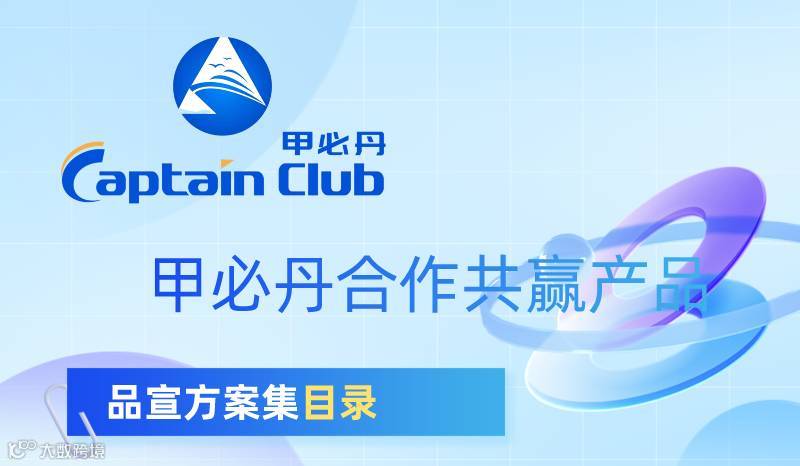 甲必丹俱乐部8项优秀项目招商