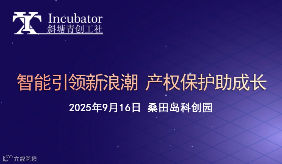 创业导师面对面：智能引领新浪潮、产权保护助成长
