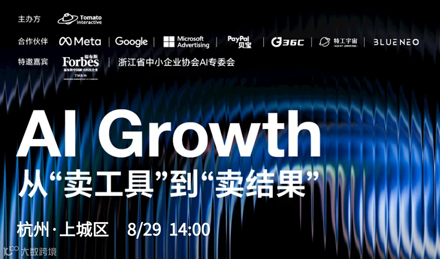 AI Growth：从“卖工具”到“卖结果”（2025-08-29）