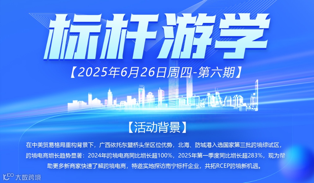 广西标杆商家游学【南宁站】第六期