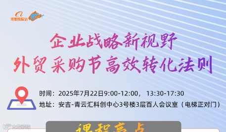 企业战略新视野 外贸采购节高效转化法则