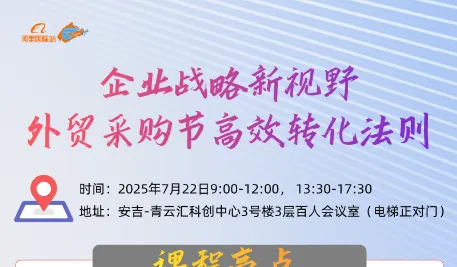 企业战略新视野 外贸采购节高效转化法则