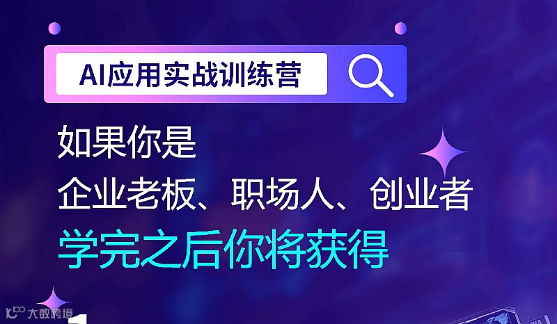 AI实战流量创造营DeepSeek赋能百业