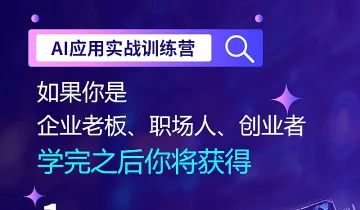 AI实战流量创造营DeepSeek赋能百业