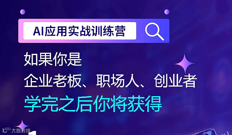 AI实战流量创造营DeepSeek赋能百业