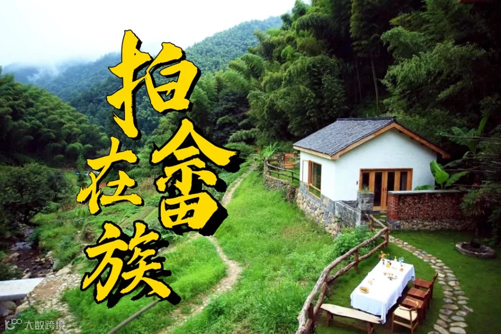 拍在畲族.png