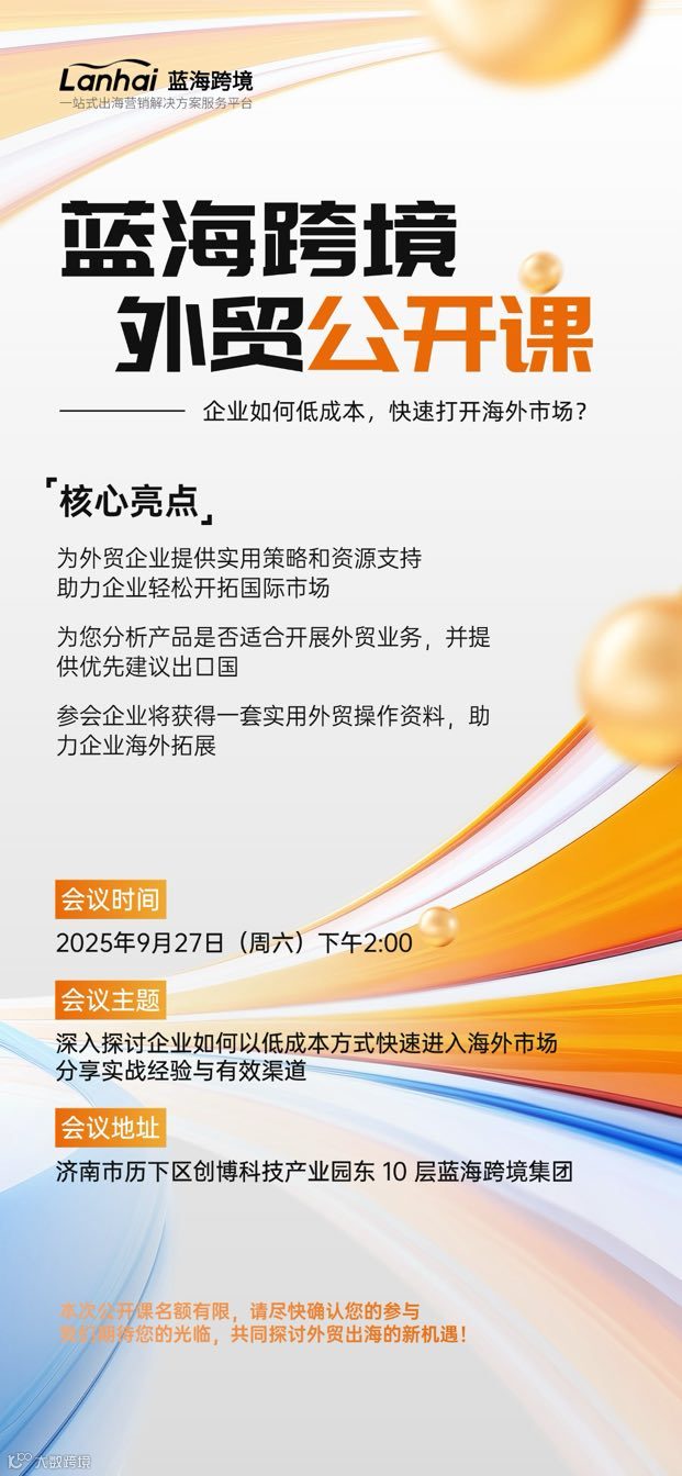 跨境电商会客室