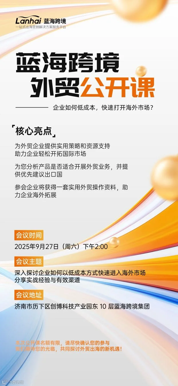 跨境电商会客室