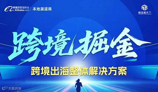 跨境掘金
