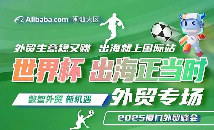 世界杯出海正當(dāng)時(shí)