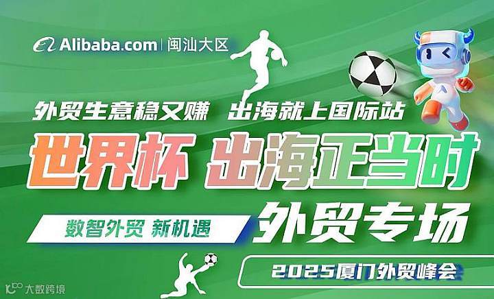 世界杯出海正當(dāng)時
