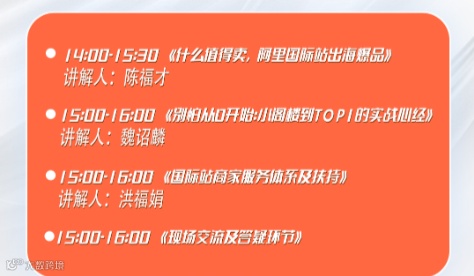 数字化速造未来抢赢全球商机 2025国际防出海峰会