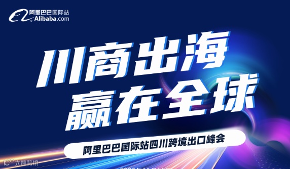 双十一峰会-成都