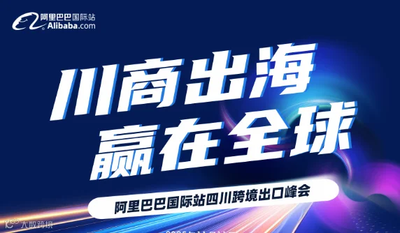 双十一峰会-成都