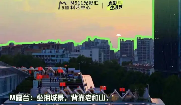 <em>M</em>511光影汇生活节&尊巴专场