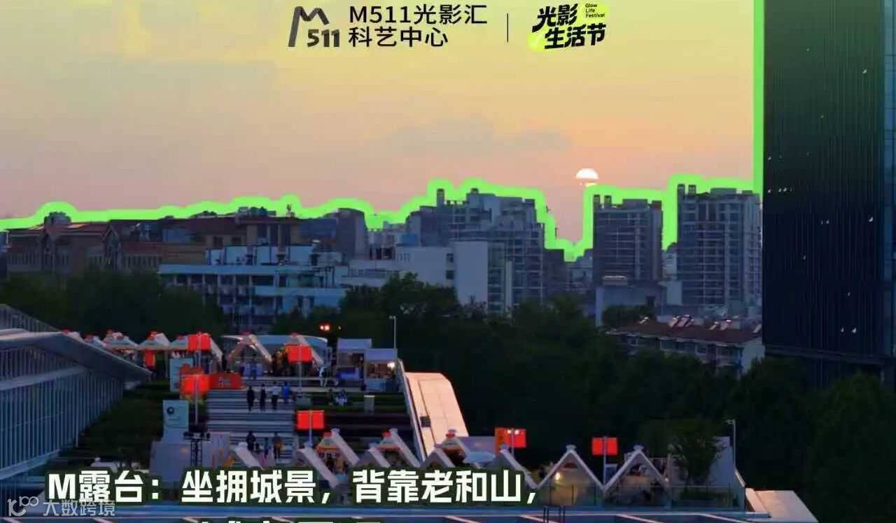 M511光影汇生活节&尊巴专场