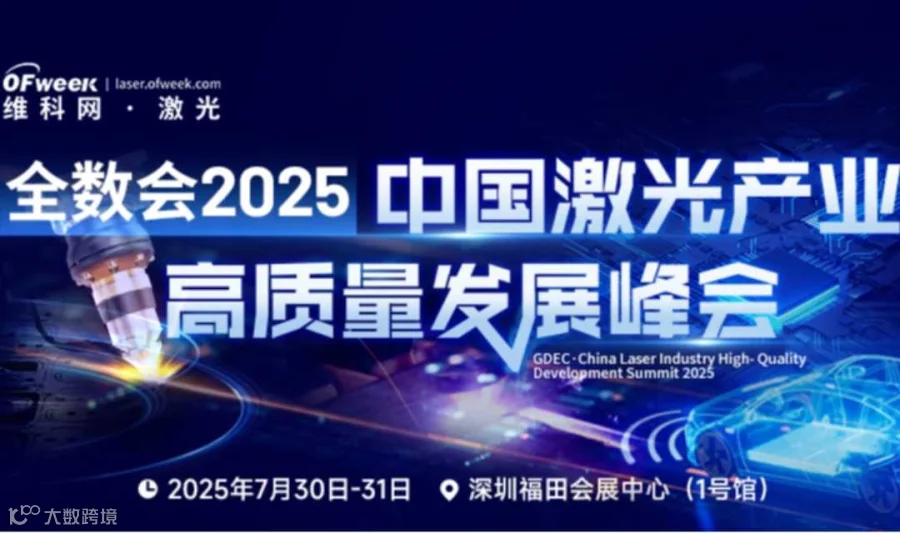 全数会2025 中国激兴产业高质量发展峰会