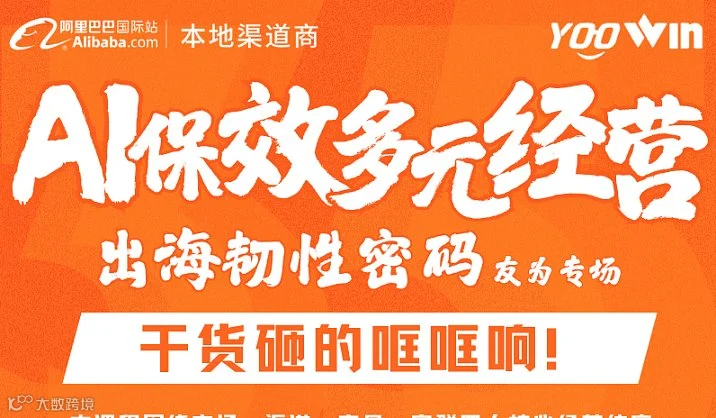 AI保效多元经营-出海韧性密码
